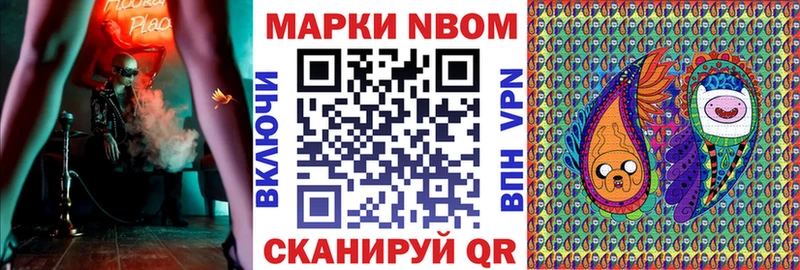 Марки NBOMe 1,8мг  где купить наркотик  Шацк 